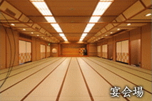 伊豆長岡温泉 一條 宴会場